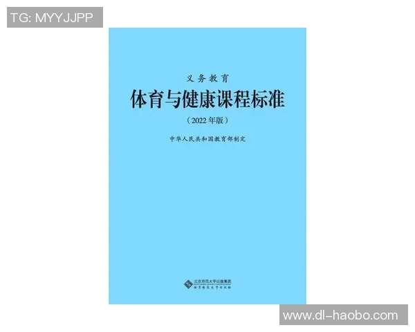 全面分析与评价体育健康课程标准的实施效果与发展方向